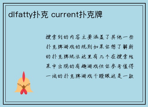 dlfatty扑克 current扑克牌