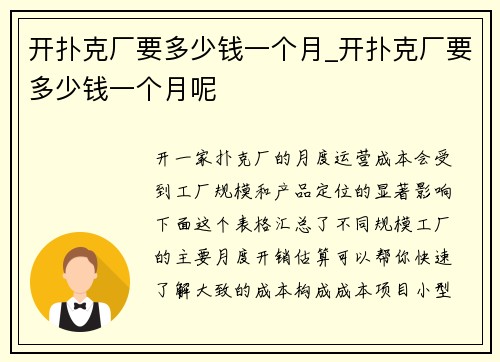 开扑克厂要多少钱一个月_开扑克厂要多少钱一个月呢
