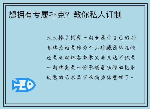 想拥有专属扑克？教你私人订制