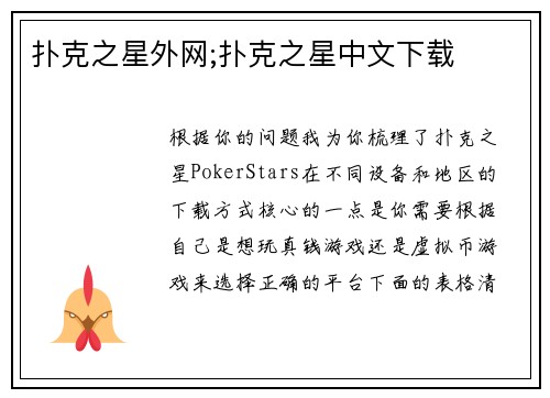 扑克之星外网;扑克之星中文下载