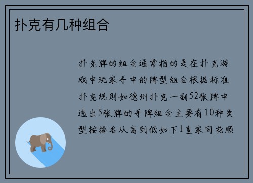 扑克有几种组合