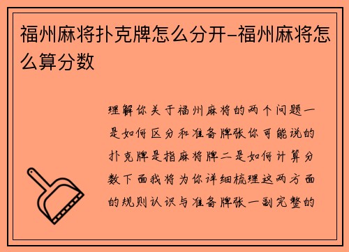 福州麻将扑克牌怎么分开-福州麻将怎么算分数